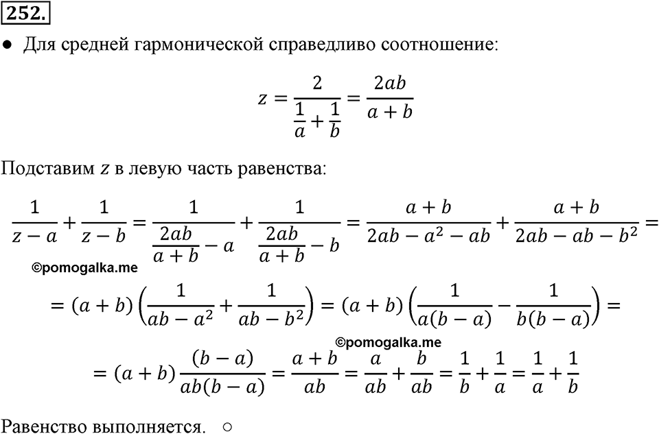 Номер 252 — решение 2