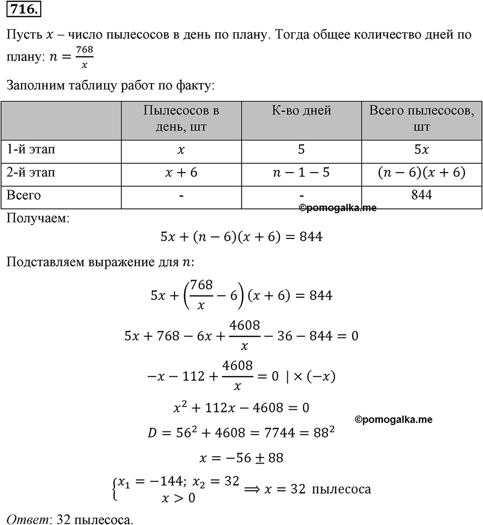 Номер 716 — решение 2