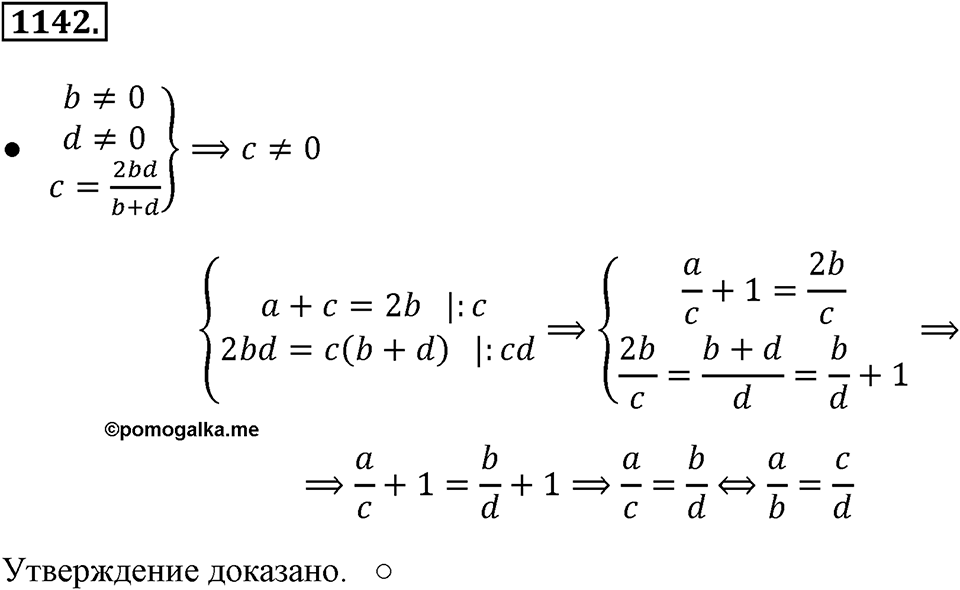 Номер 1142 — решение 1