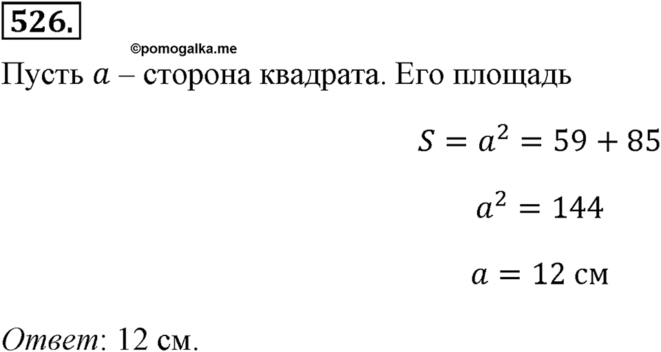Номер 526 — решение 2