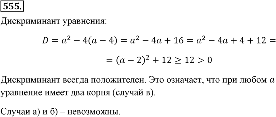 Номер 555 — решение 2
