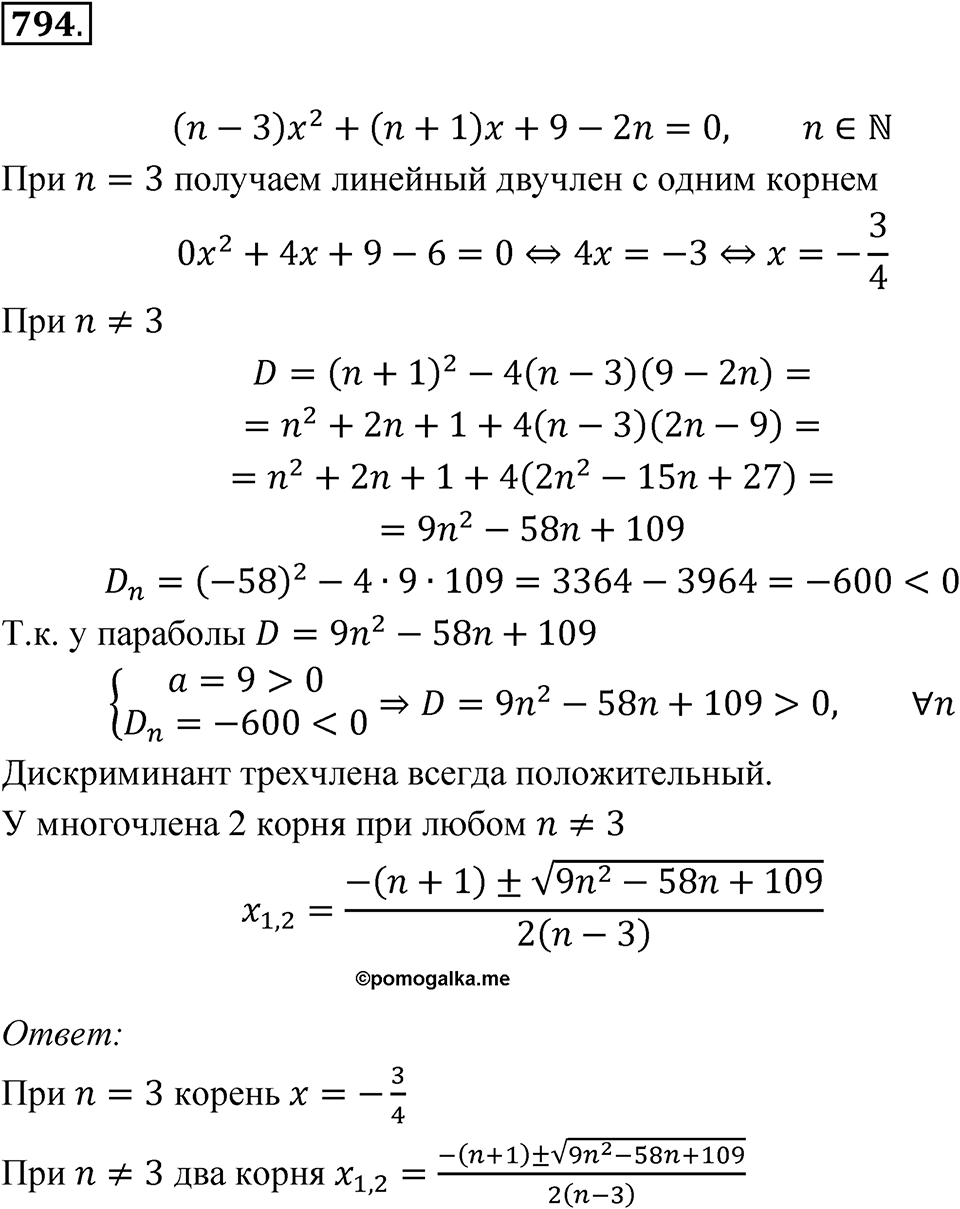 Номер 794 — решение 1