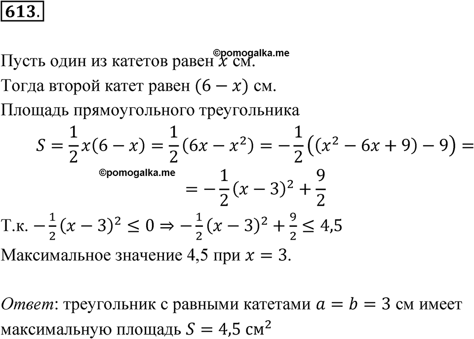 Номер 613 — решение 1