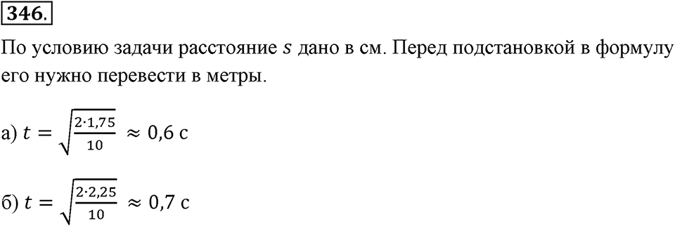 Номер 346 — решение 2