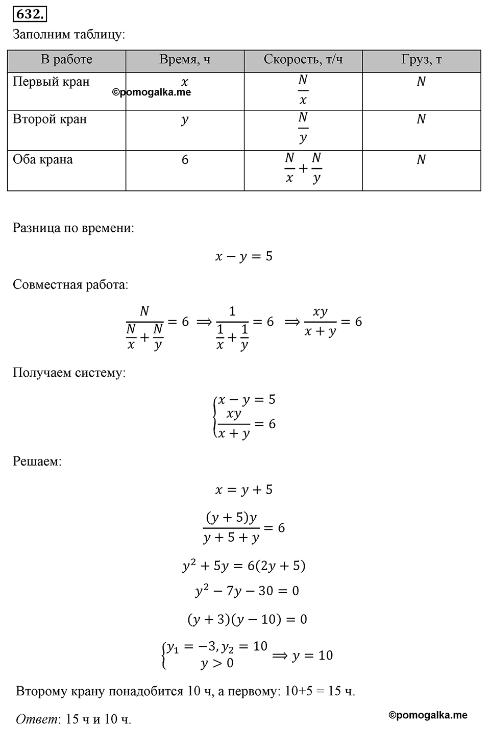 Номер 632 — решение 1