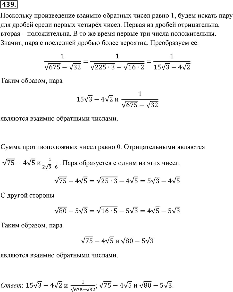 Номер 439 — решение 2