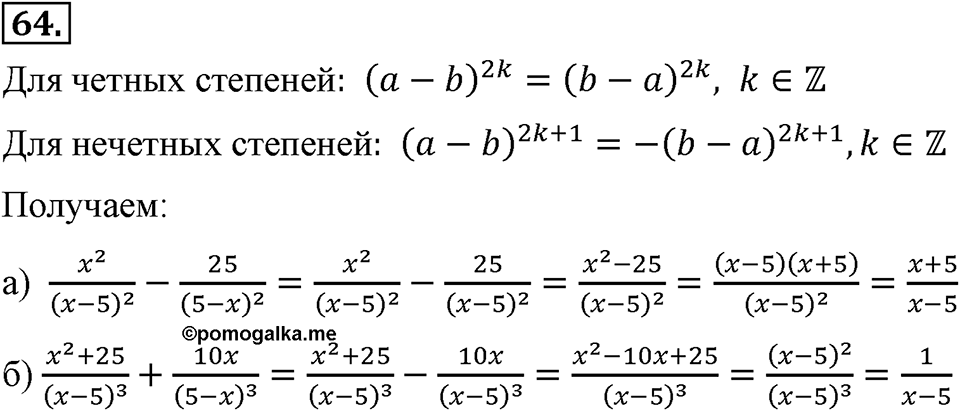 Номер 64 — решение 2