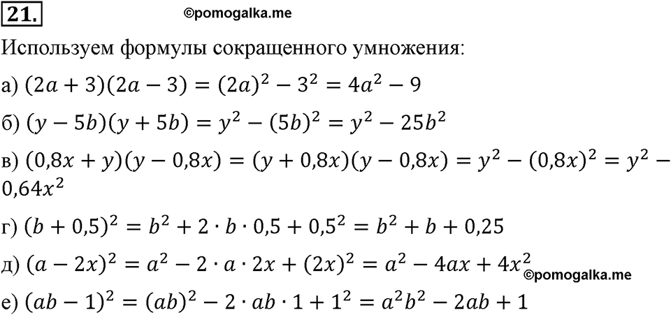 Номер 21 — решение 2