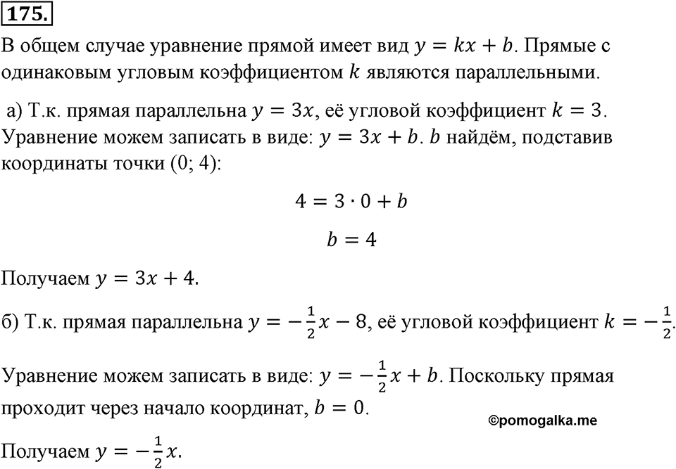 Номер 175 — решение 2