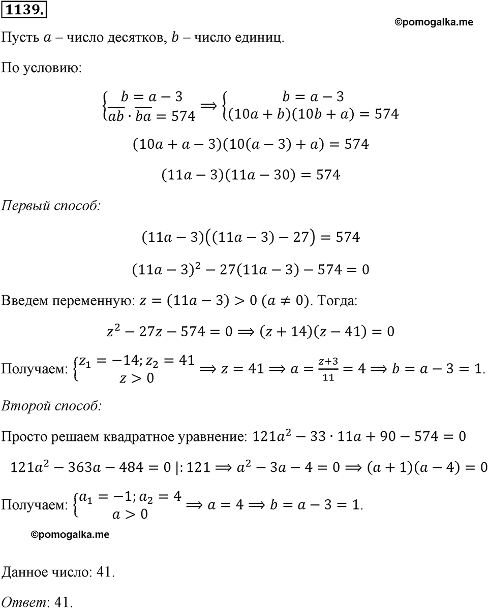 Номер 1139 — решение 2