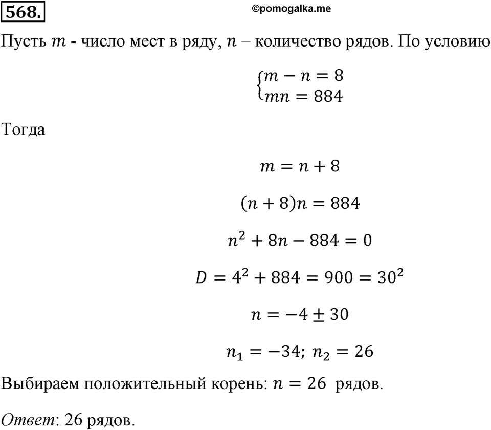 Номер 568 — решение 2