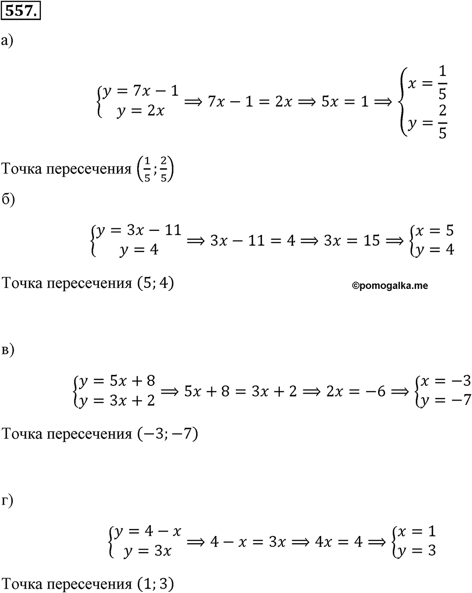 Номер 558 — решение 2