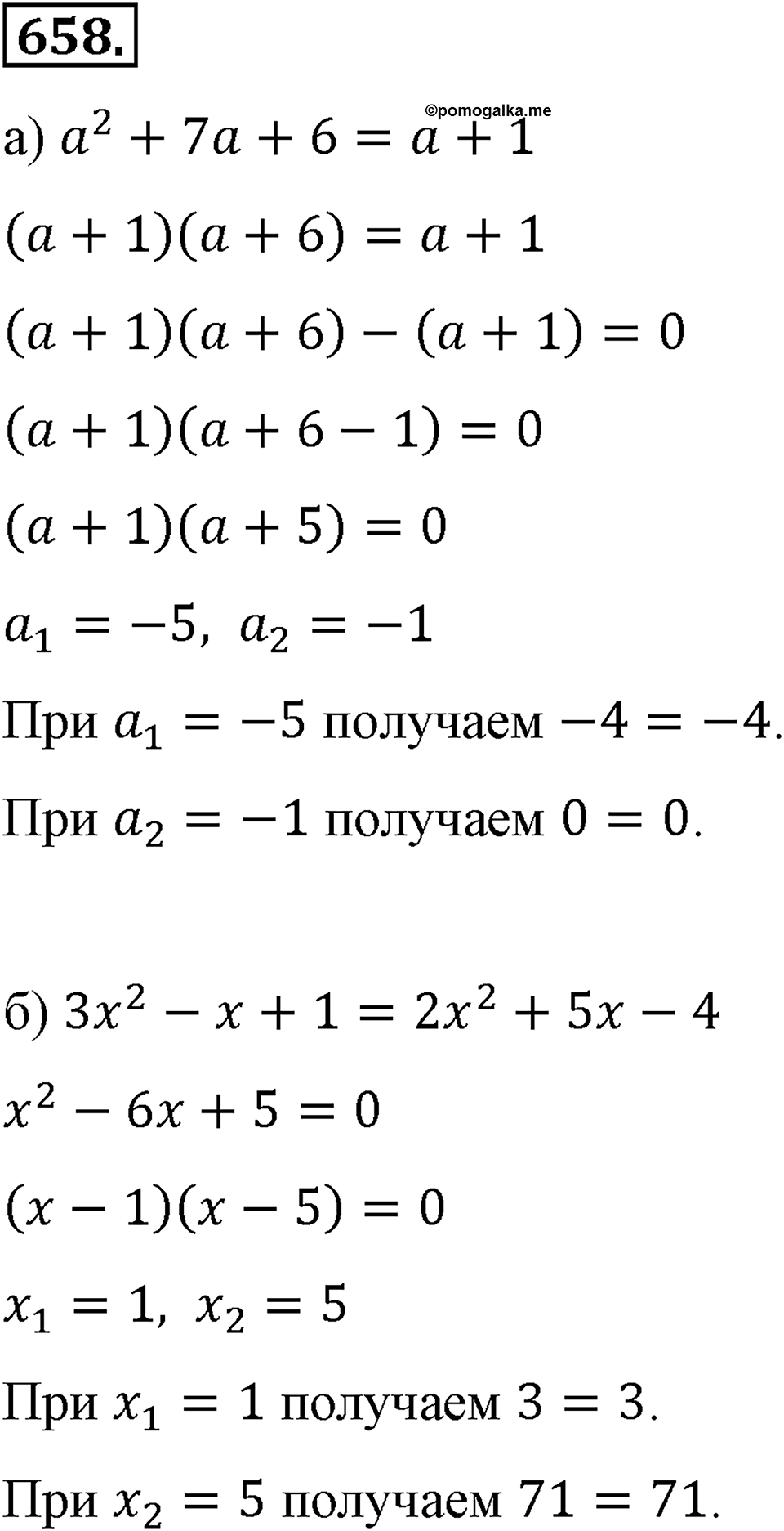 Номер 658 — решение 2