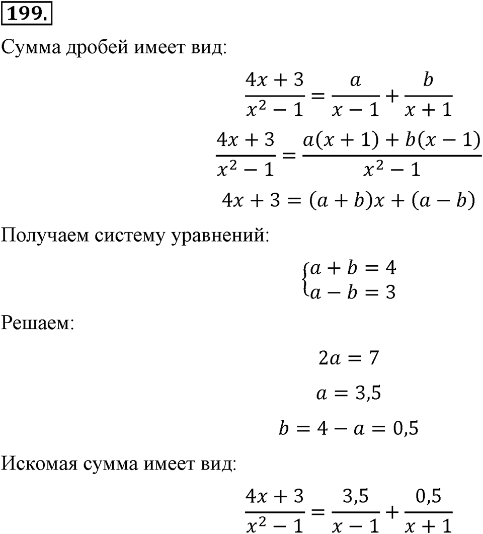 Номер 199 — решение 2
