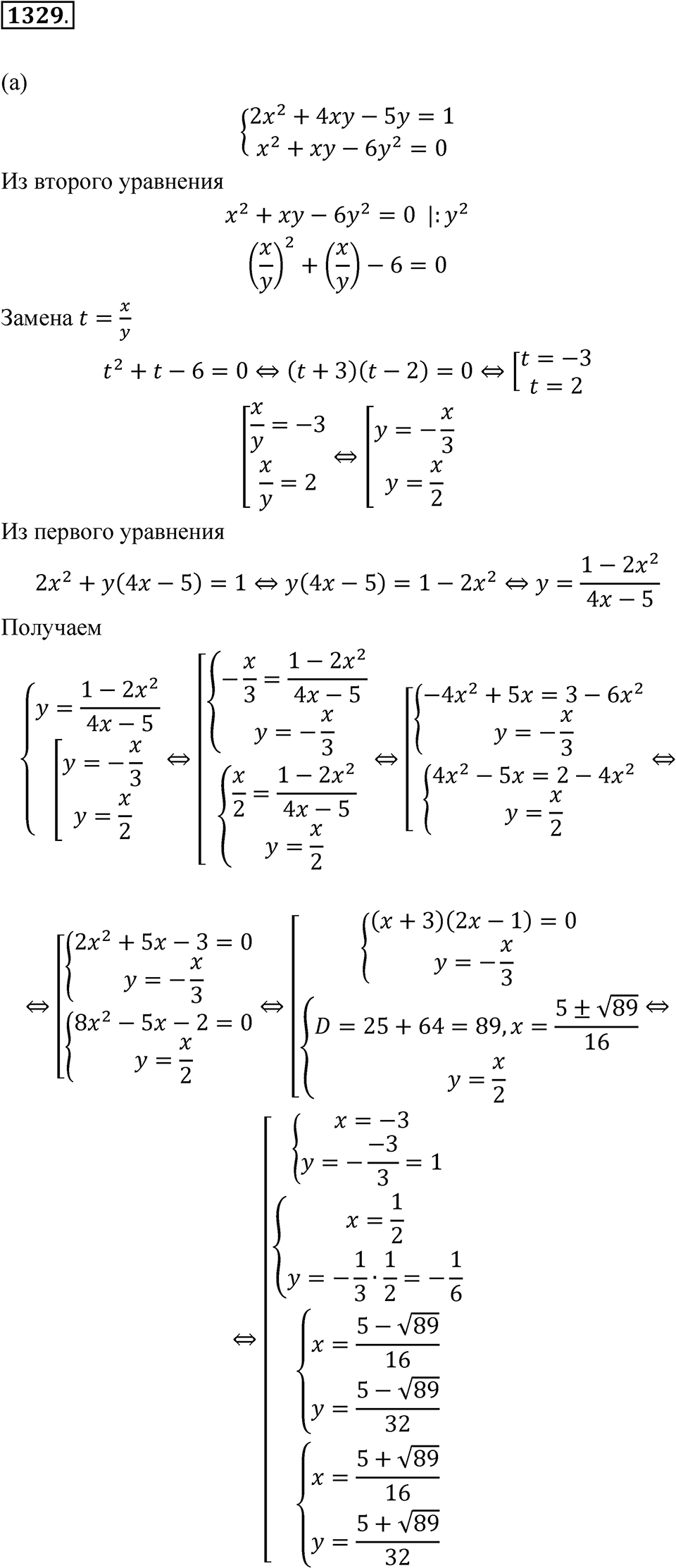 Номер 1329 — решение 1