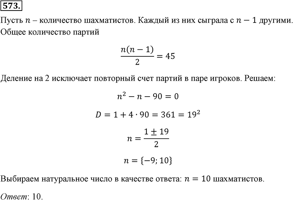 Номер 573 — решение 2