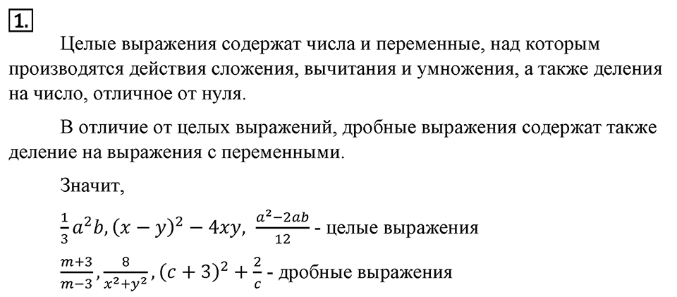 Номер 1 — решение 2