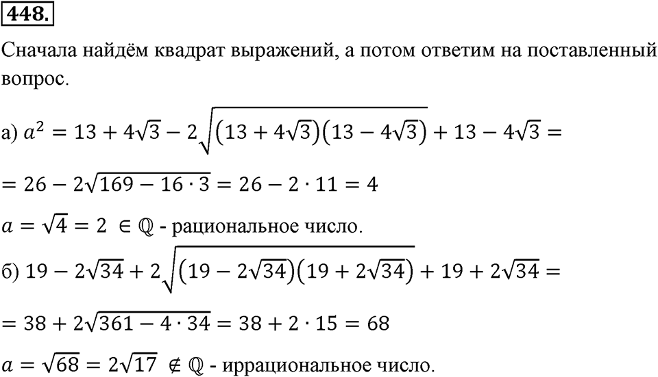 Номер 448 — решение 2