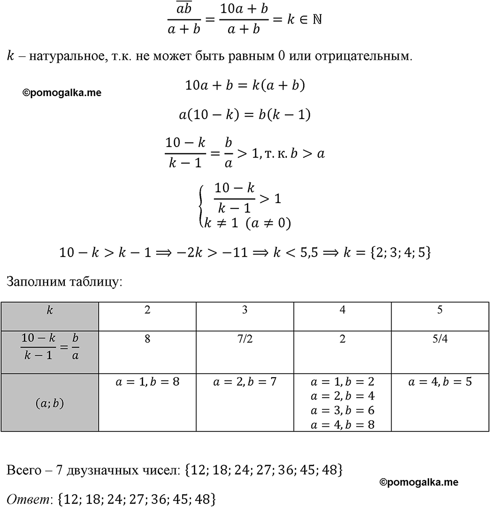Номер 1279 — решение 1
