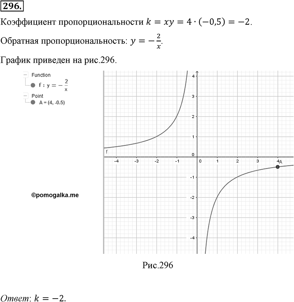 Номер 296 — решение 2
