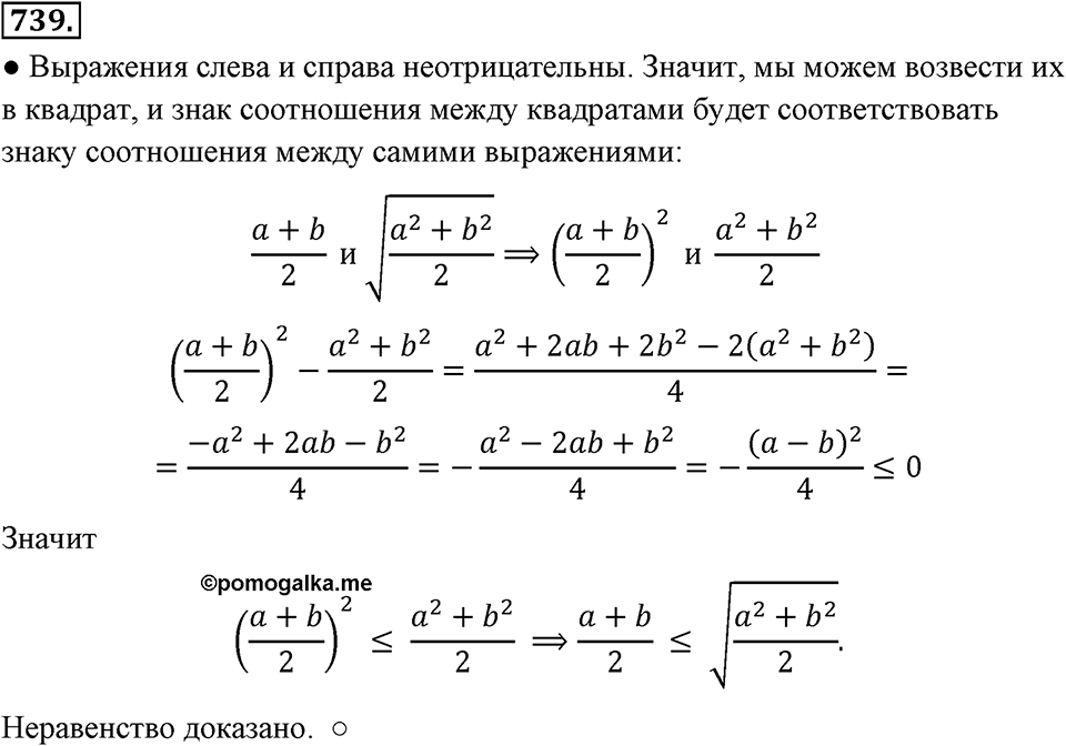 Номер 739 — решение 2