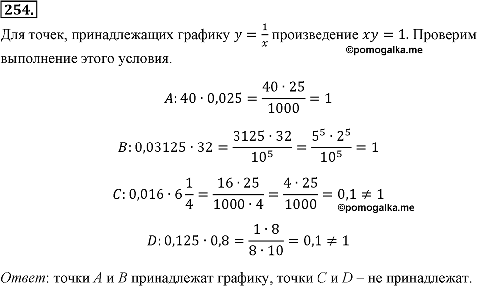 Номер 254 — решение 2