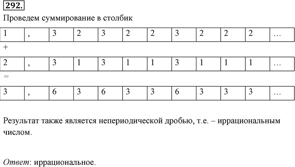 Номер 292 — решение 2