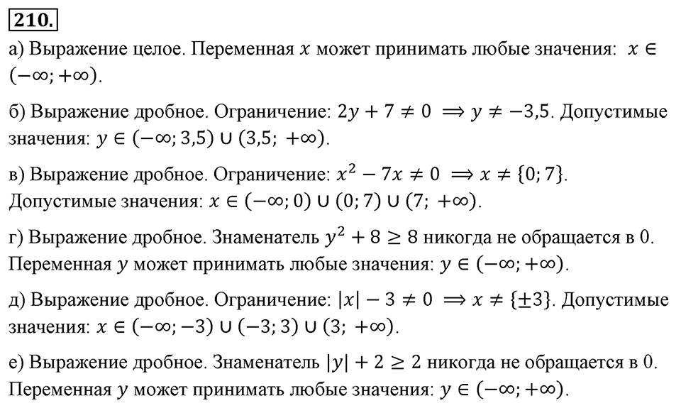 Номер 210 — решение 2