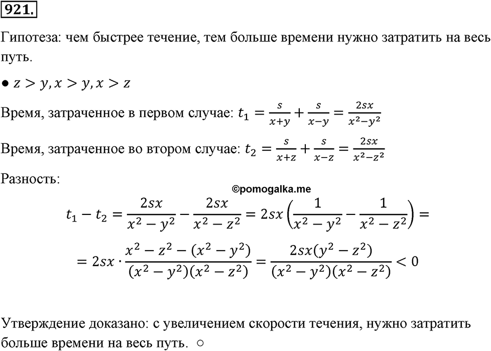 Номер 921 — решение 2