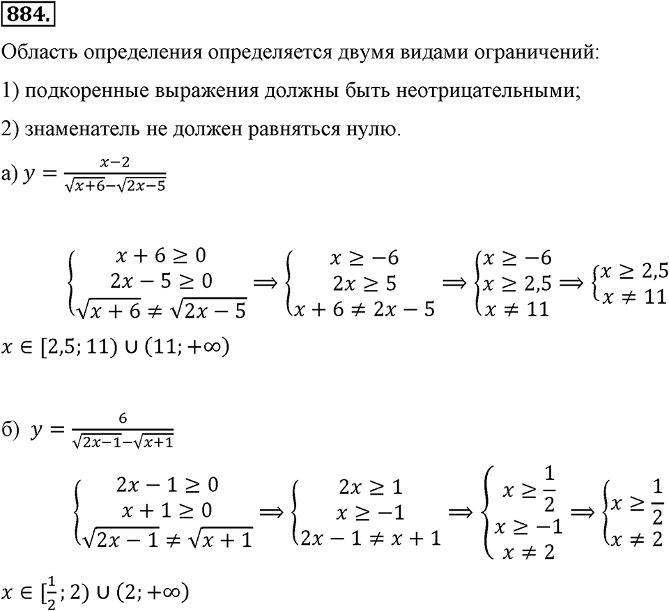 Номер 884 — решение 2