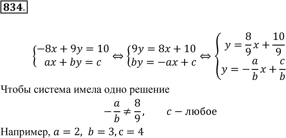 Номер 834 — решение 1
