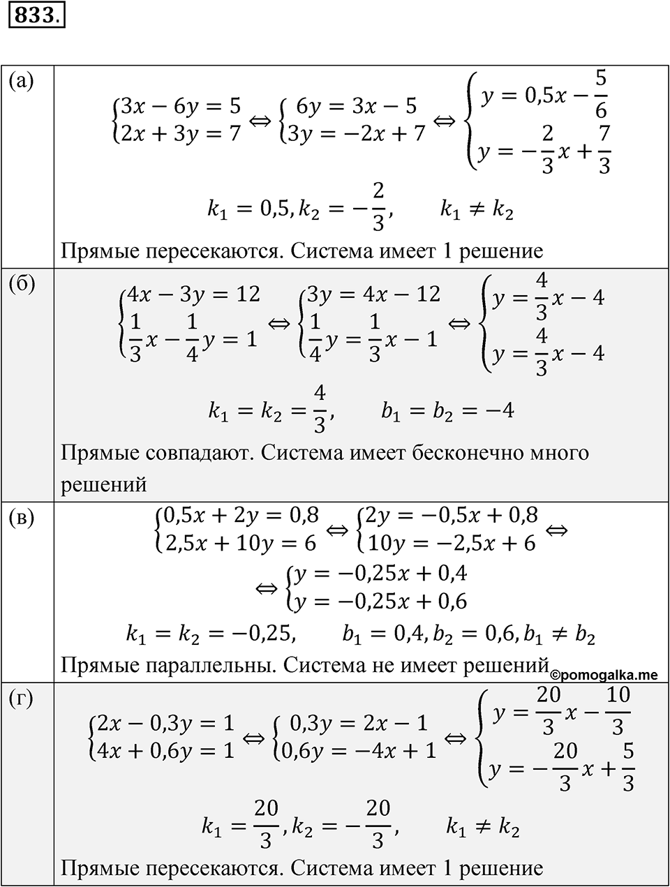 Номер 833 — решение 1