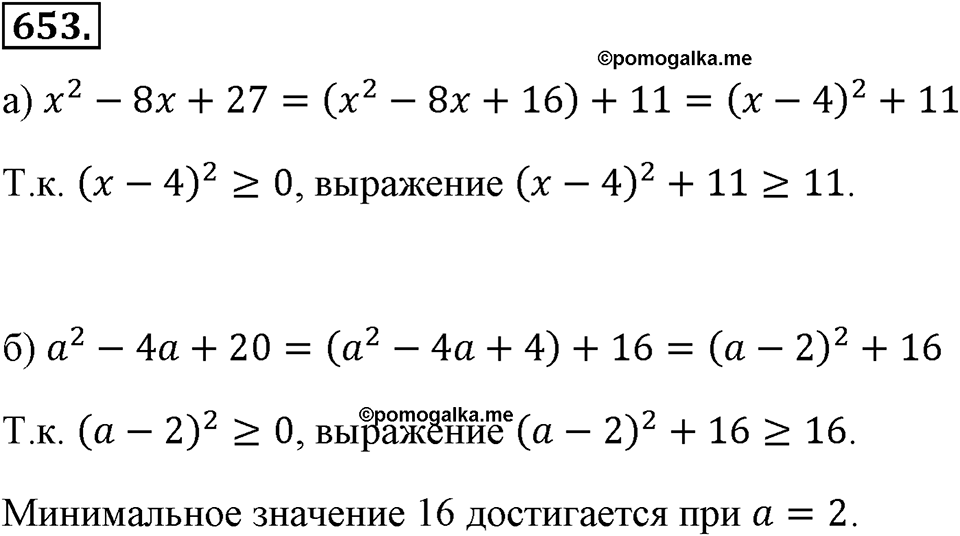 Номер 653 — решение 2
