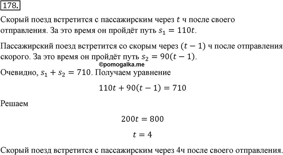 Номер 178 — решение 2