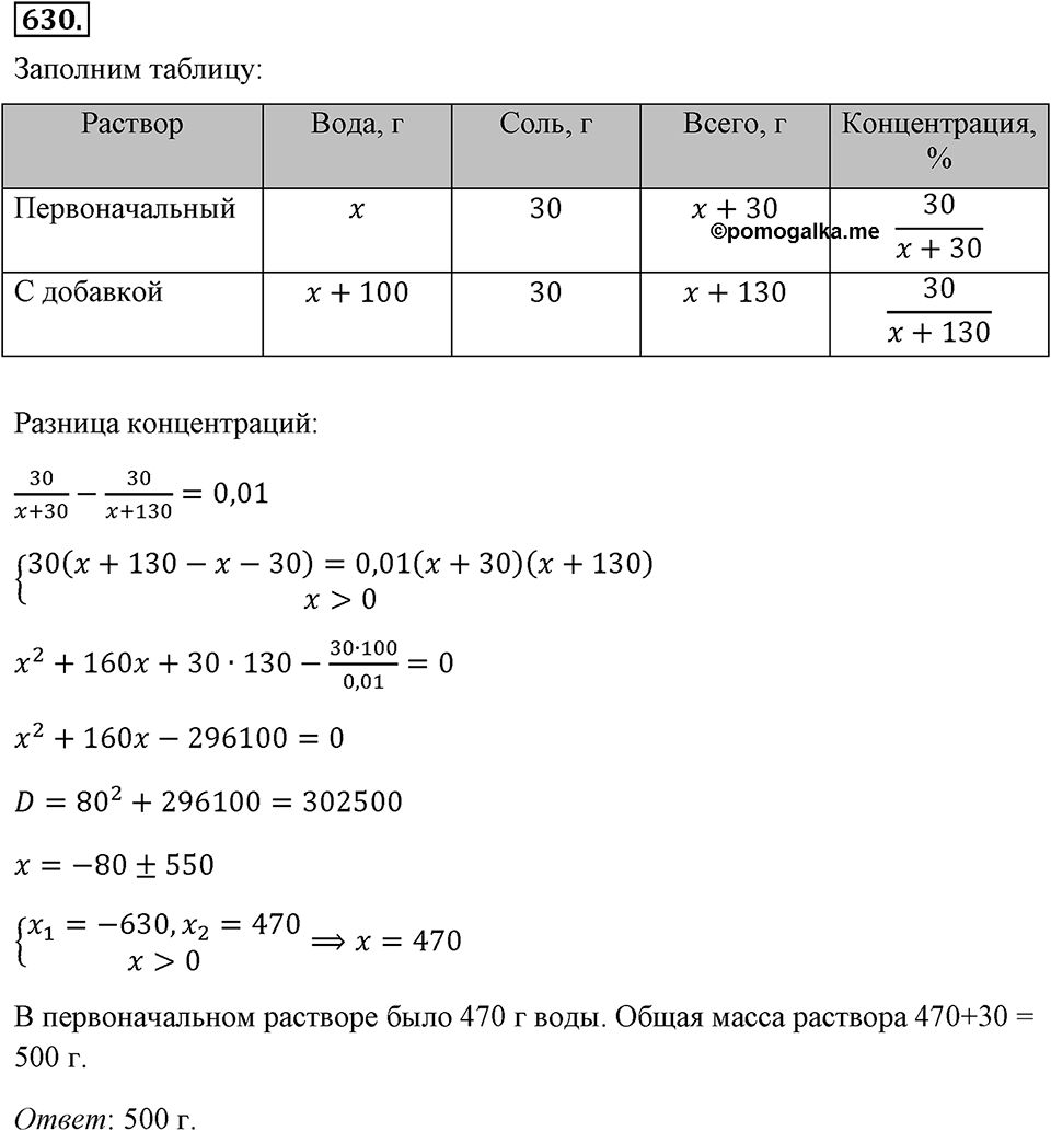 Номер 630 — решение 2