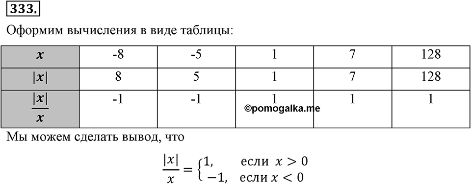 Номер 333 — решение 2