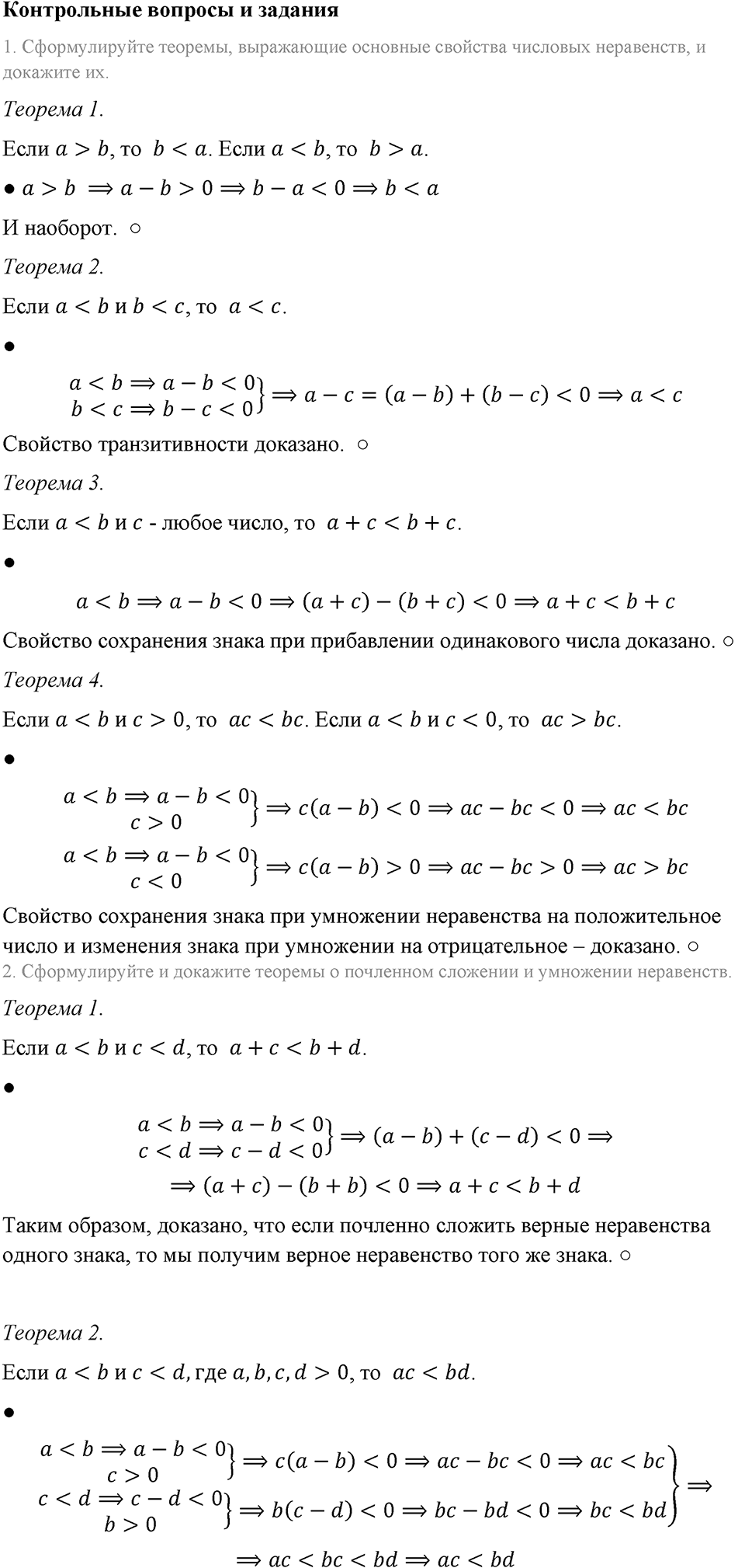 Контрольные вопросы Страница 178 — решение 1