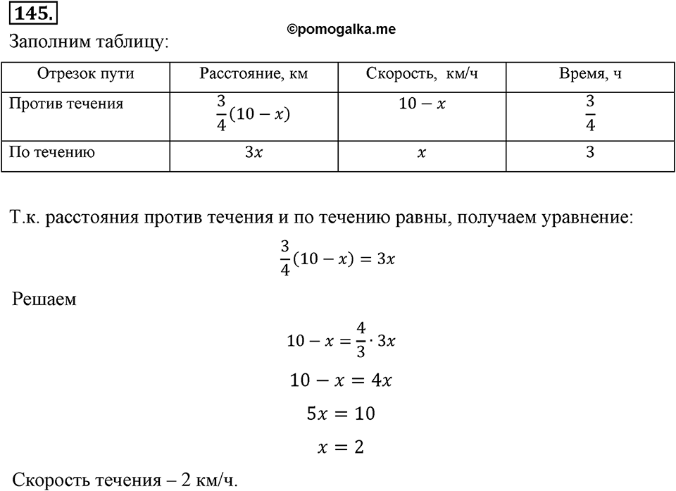 Номер 145 — решение 2