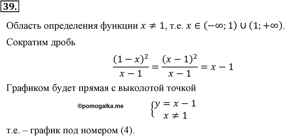 Номер 39 — решение 2