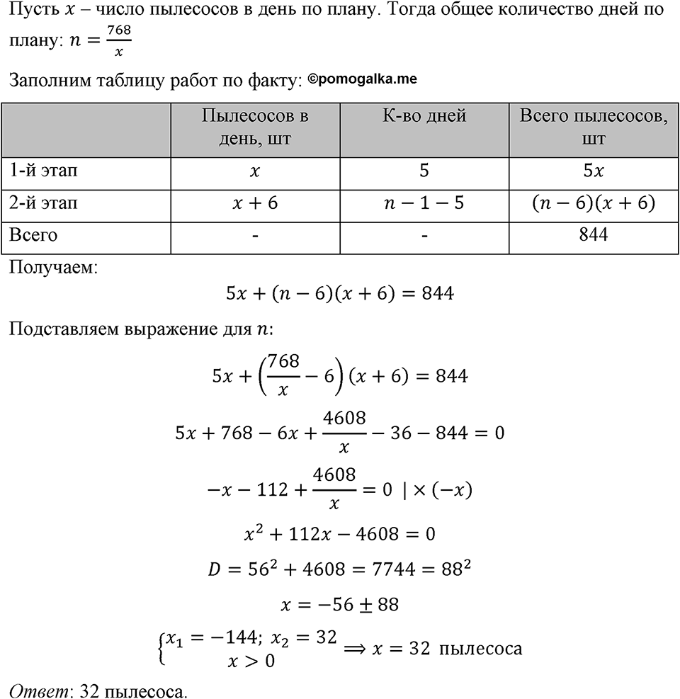 Номер 824 — решение 1
