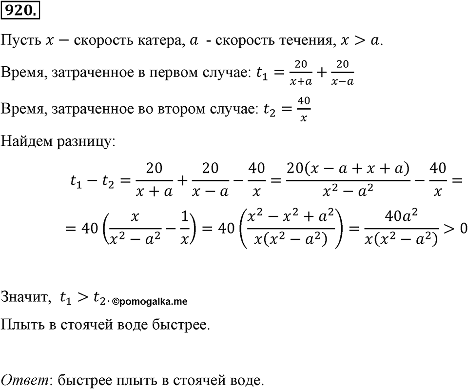 Номер 920 — решение 2