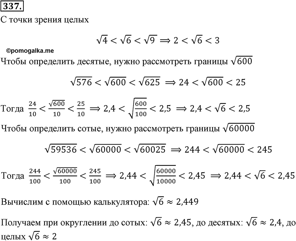 Номер 337 — решение 2