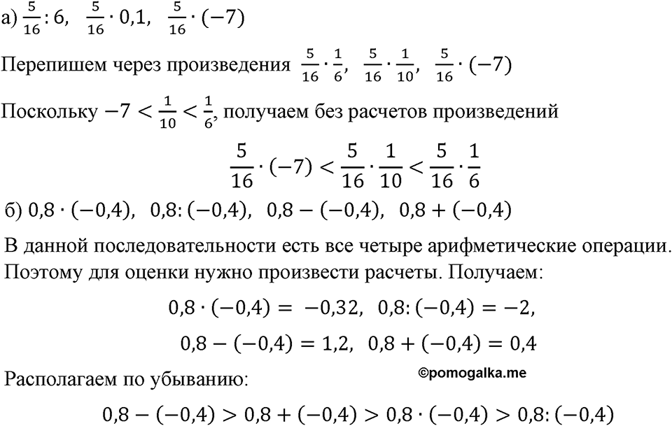 Номер 54 — решение 1