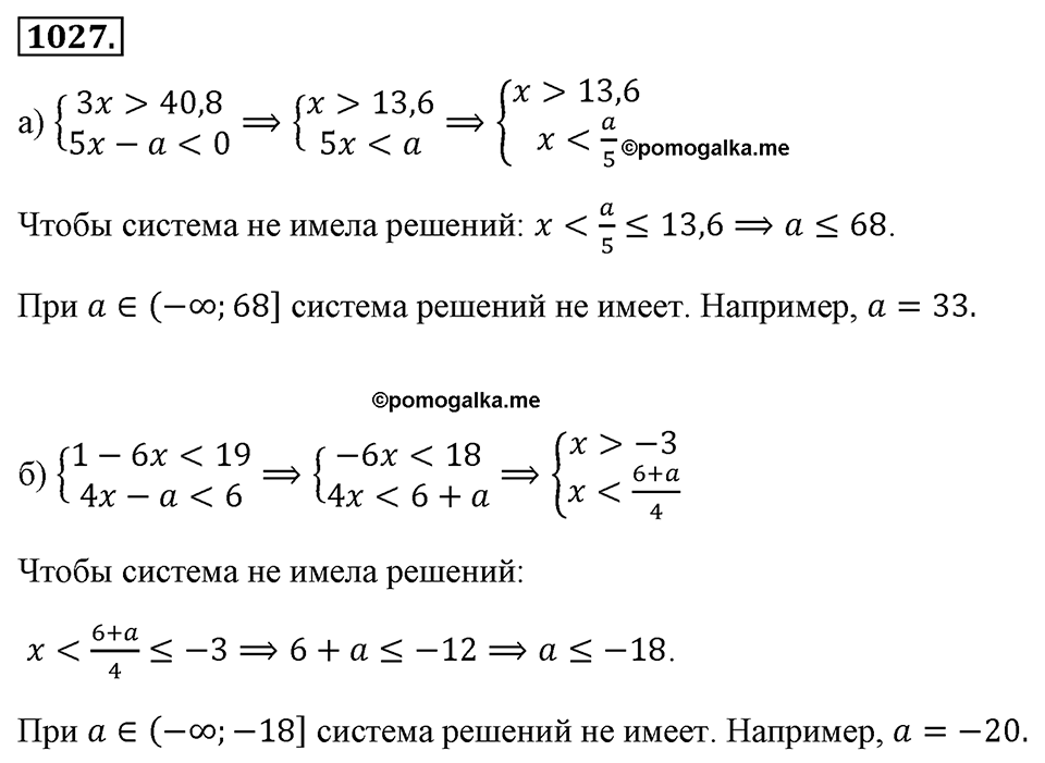 Номер 1027 — решение 2