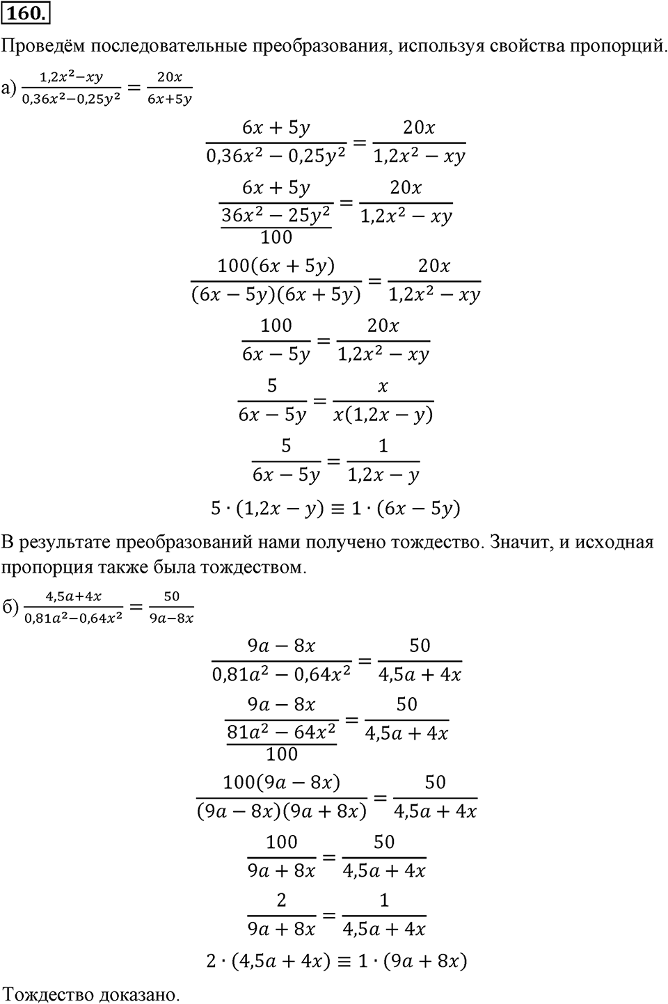 Номер 160 — решение 2