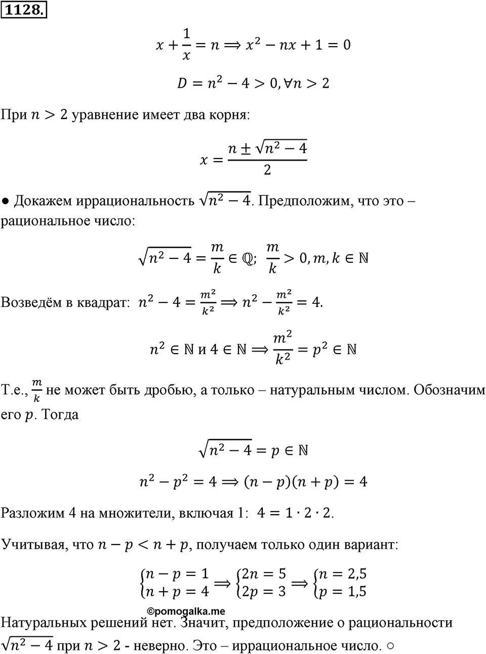 Номер 1128 — решение 2