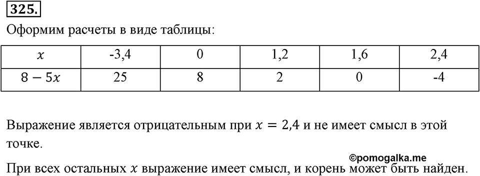 Номер 325 — решение 2