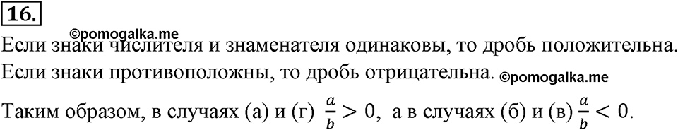Номер 16 — решение 2