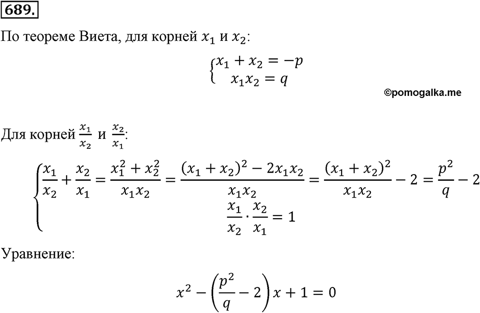 Номер 689 — решение 2