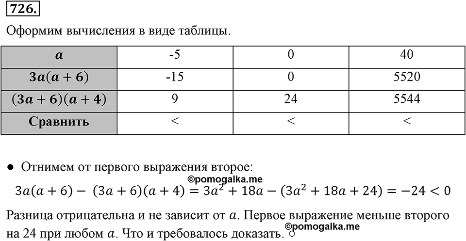 Номер 726 — решение 2